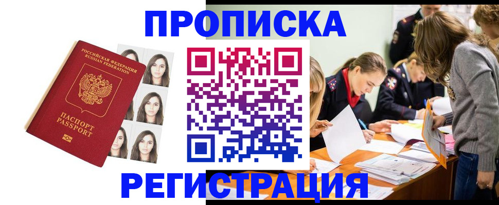 где прописаться в Озёрске