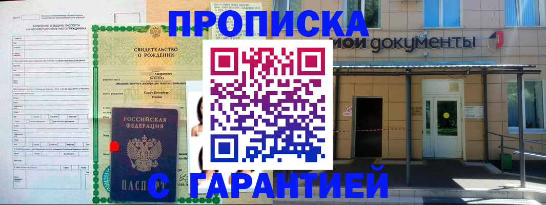 временная регистрация 2025 в Озёрске